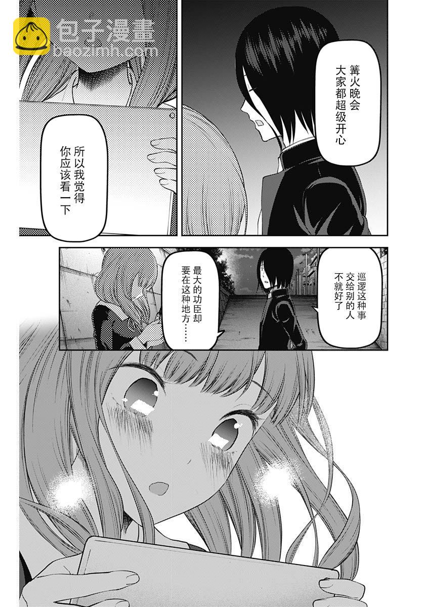 🍹辉夜大小姐想让我告白 -天才们的恋爱头脑战- 137 第137话☆秀知院进入最终庆典 第15页