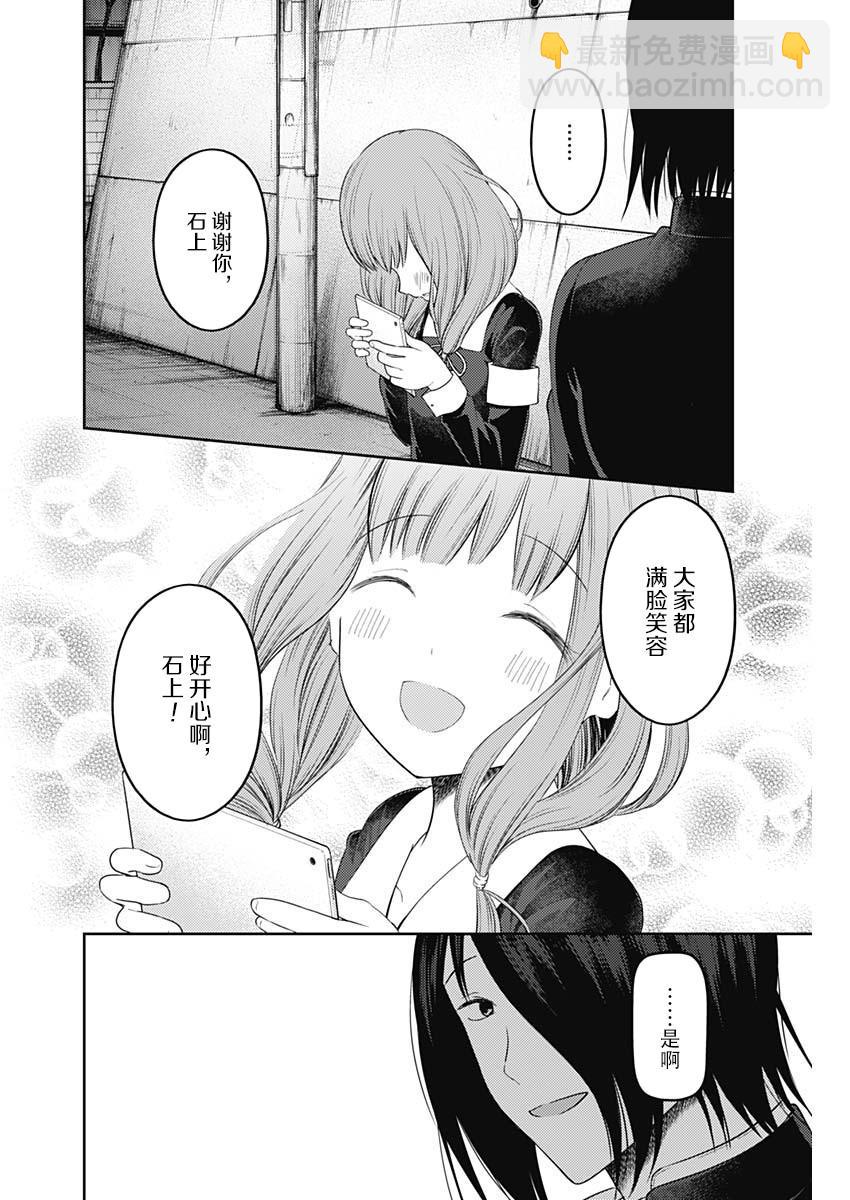 🍹辉夜大小姐想让我告白 -天才们的恋爱头脑战- 137 第137话☆秀知院进入最终庆典 第16页