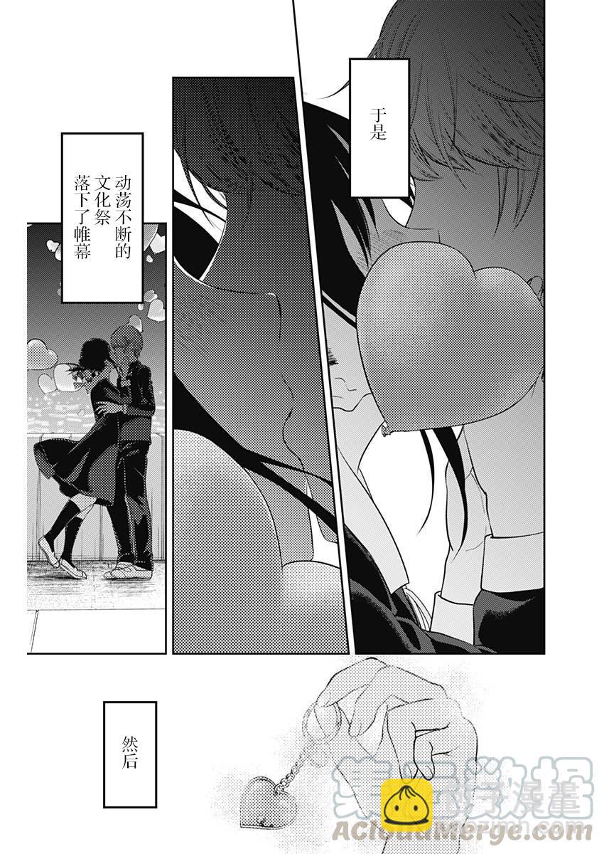 🍹辉夜大小姐想让我告白 -天才们的恋爱头脑战- 137 第137话☆秀知院进入最终庆典 第17页