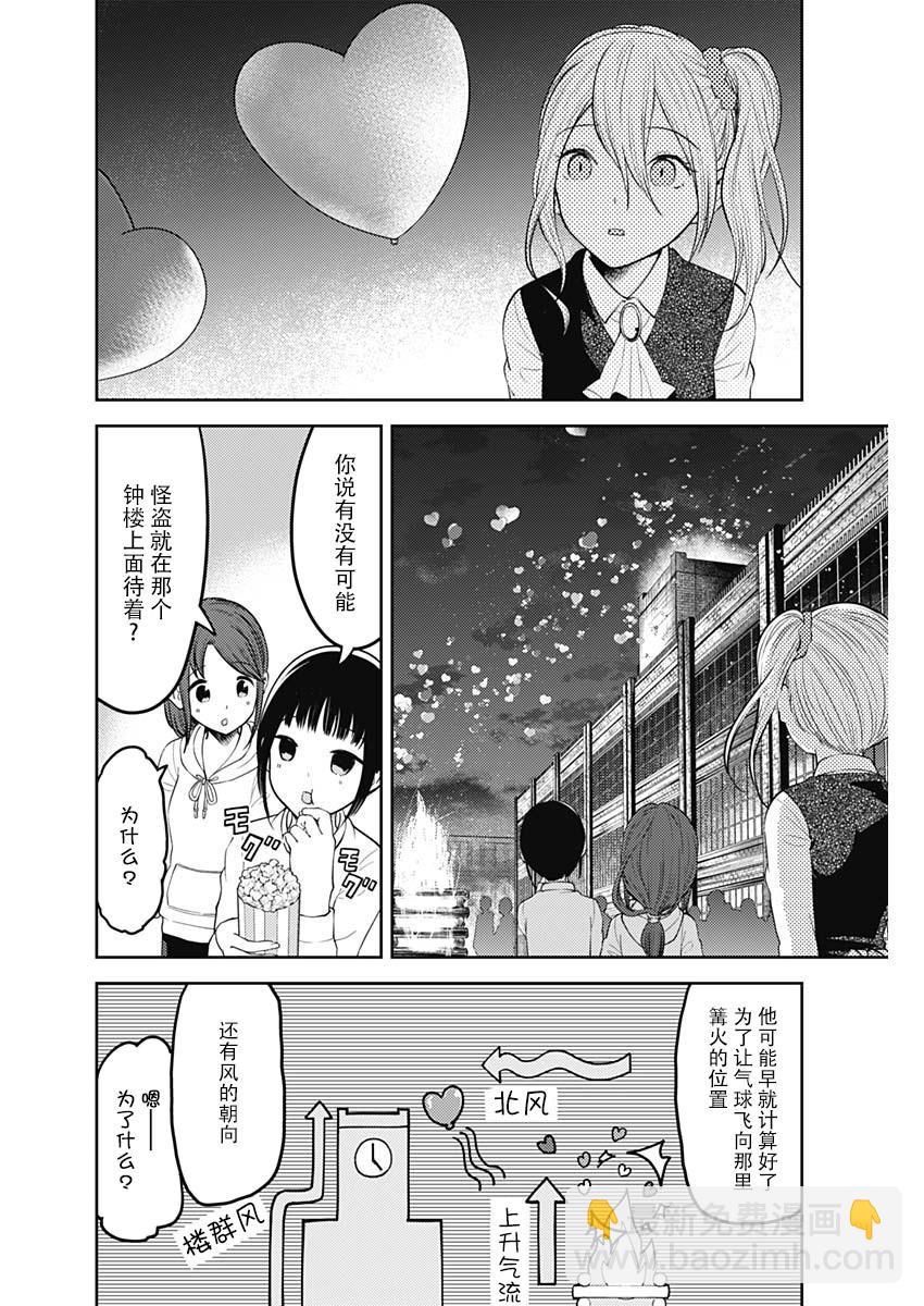 🍹辉夜大小姐想让我告白 -天才们的恋爱头脑战- 137 第137话☆秀知院进入最终庆典 第4页