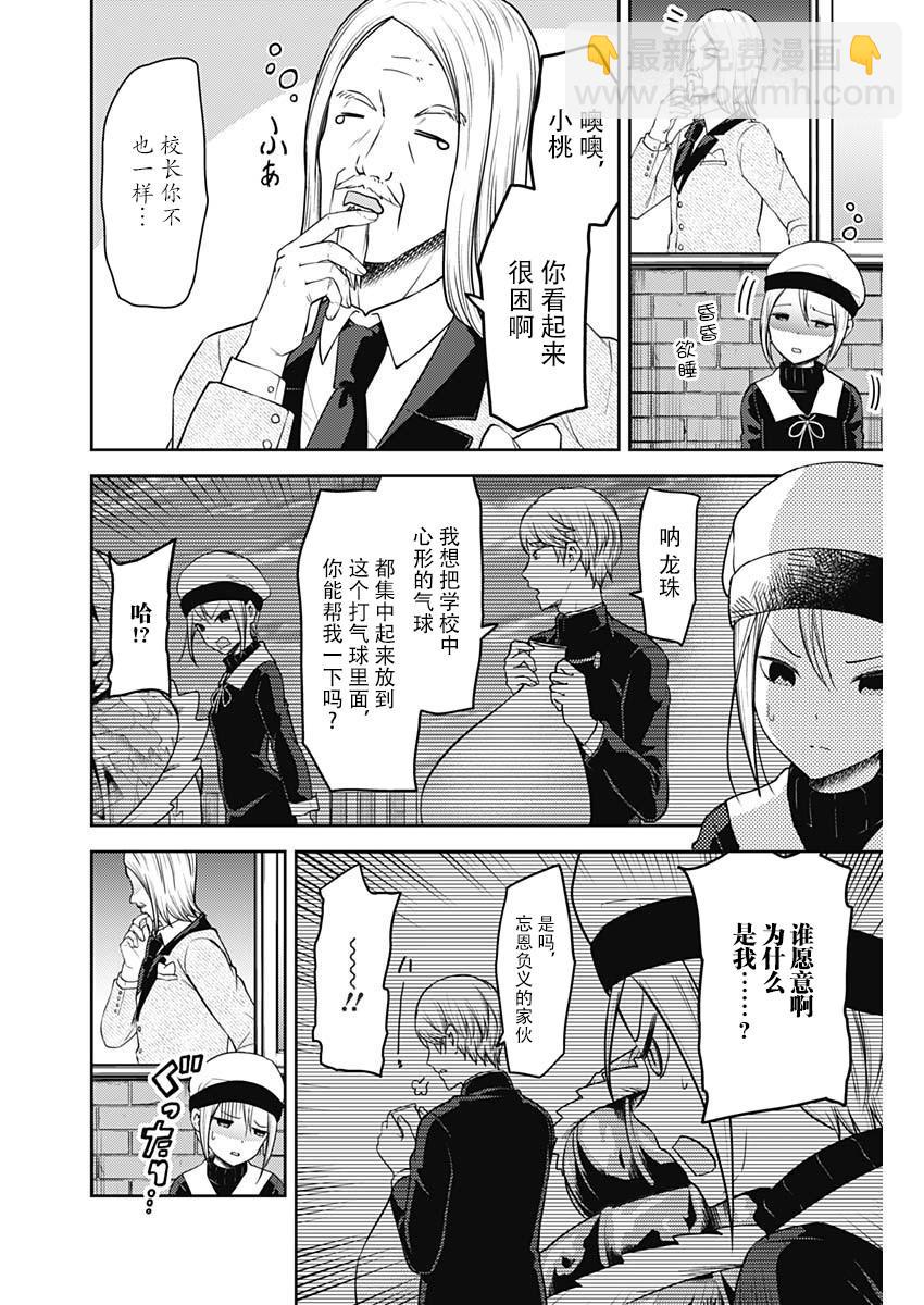 🍹辉夜大小姐想让我告白 -天才们的恋爱头脑战- 137 第137话☆秀知院进入最终庆典 第6页