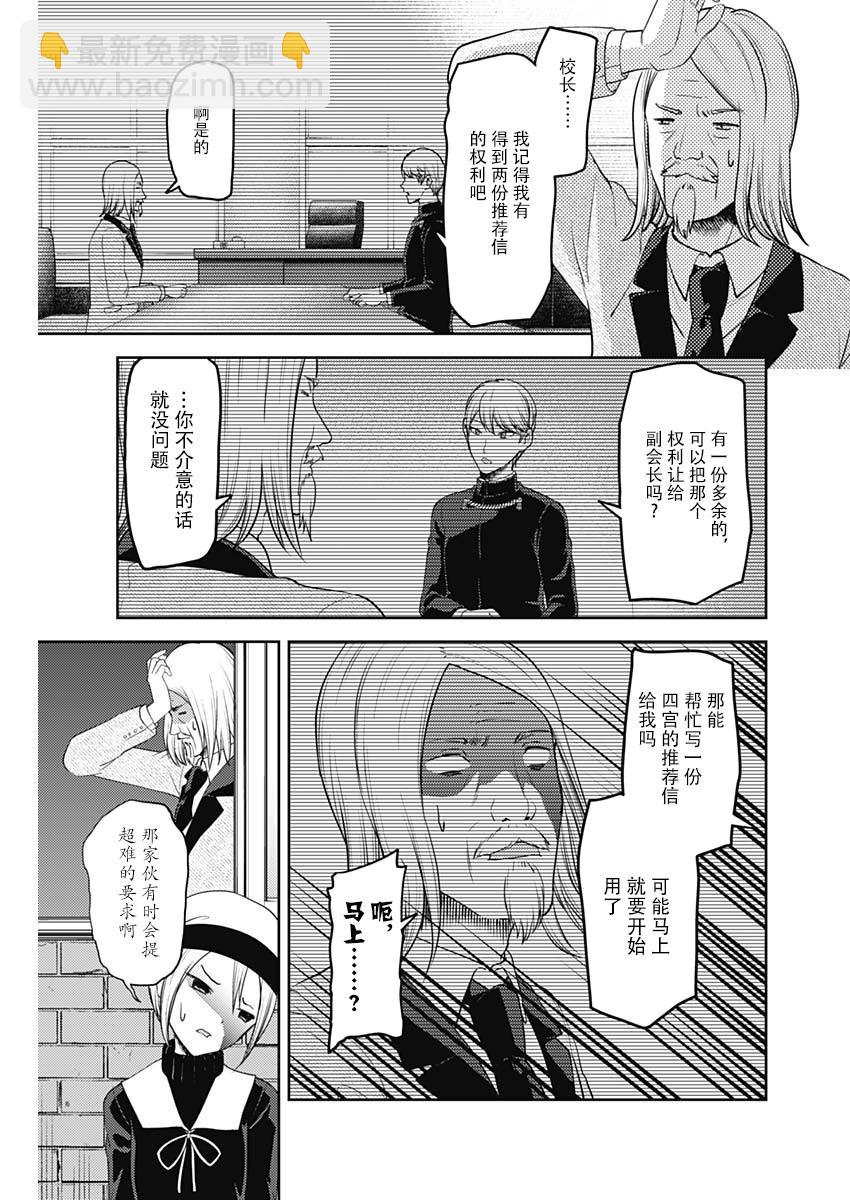 🍹辉夜大小姐想让我告白 -天才们的恋爱头脑战- 137 第137话☆秀知院进入最终庆典 第7页