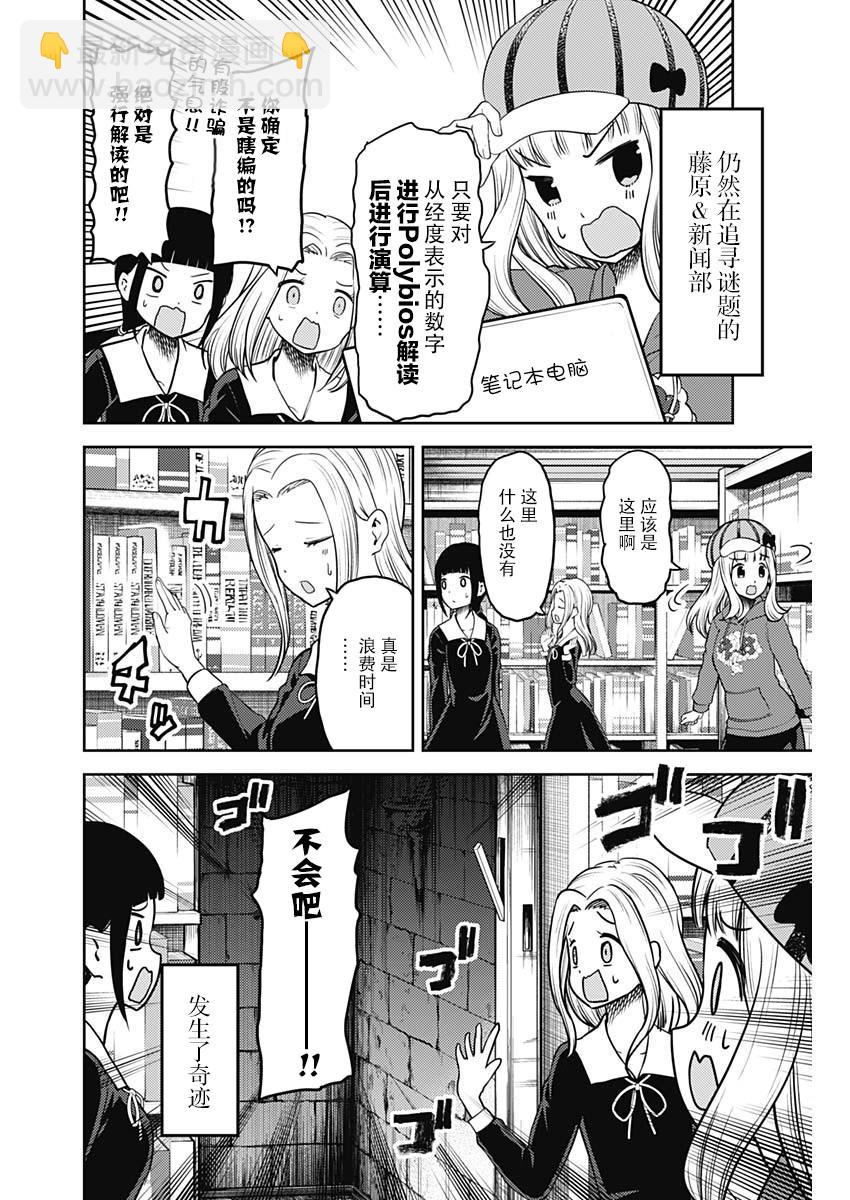 🍹辉夜大小姐想让我告白 -天才们的恋爱头脑战- 137 第137话☆秀知院进入最终庆典 第8页