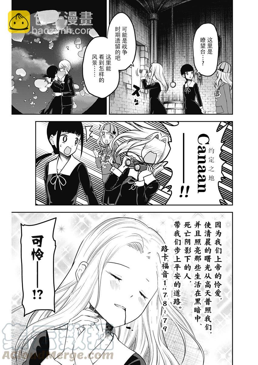 🍹辉夜大小姐想让我告白 -天才们的恋爱头脑战- 137 第137话☆秀知院进入最终庆典 第9页