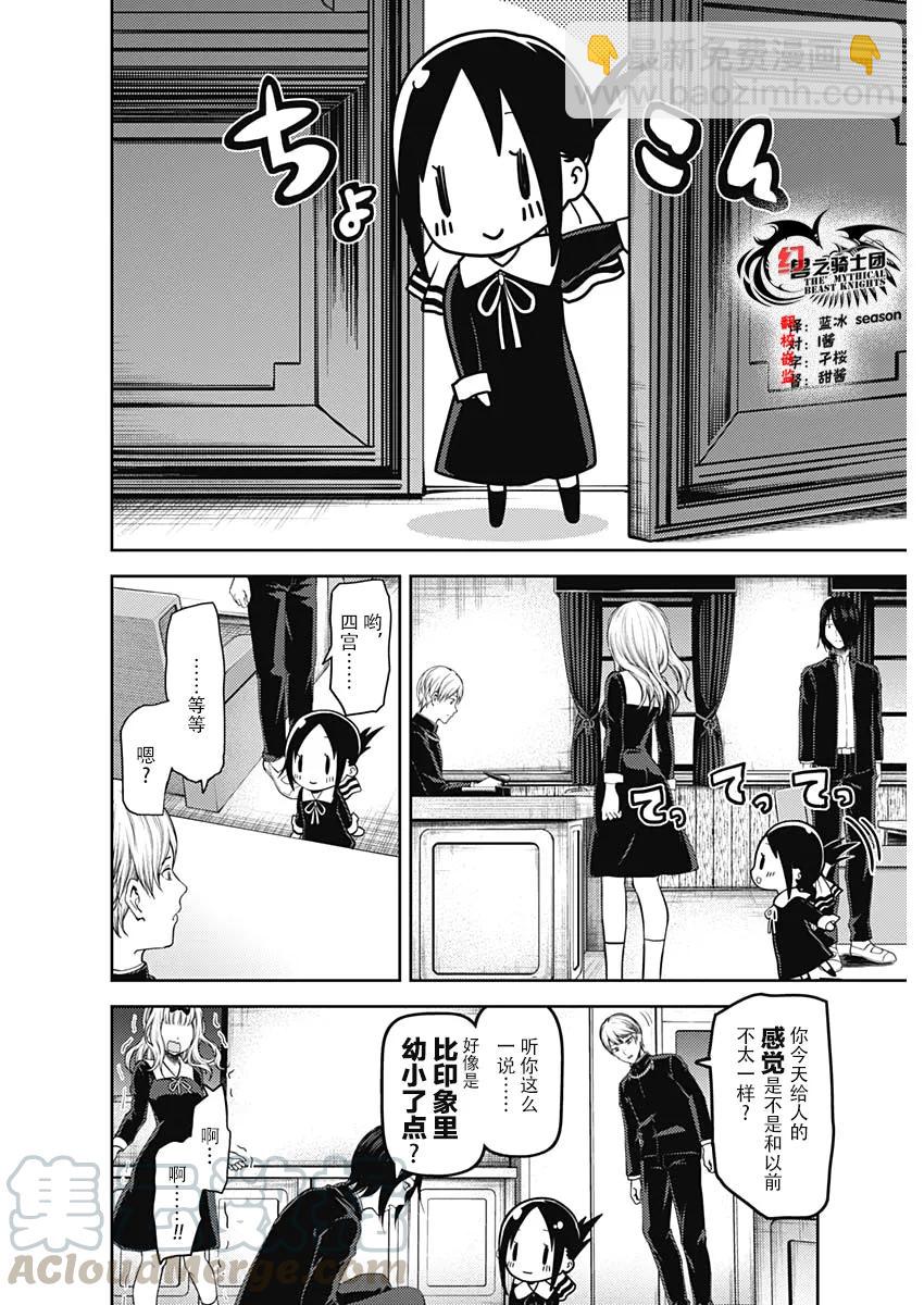 🍹辉夜大小姐想让我告白 -天才们的恋爱头脑战- 139 白银御行想谈谈 第4页