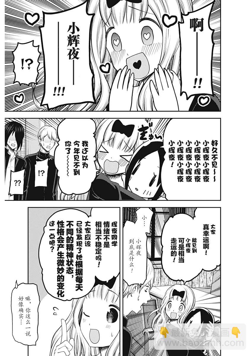 🍹辉夜大小姐想让我告白 -天才们的恋爱头脑战- 139 白银御行想谈谈 第5页