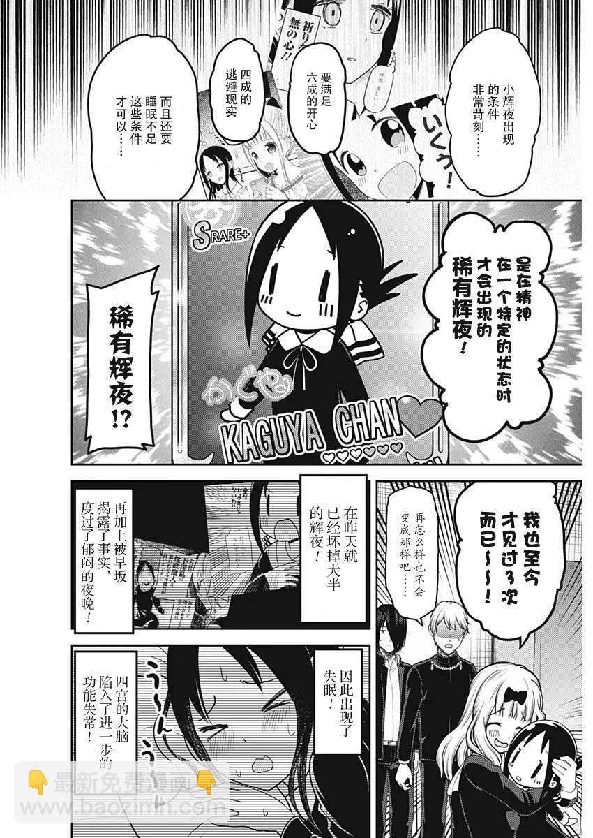 🍹辉夜大小姐想让我告白 -天才们的恋爱头脑战- 139 白银御行想谈谈 第6页