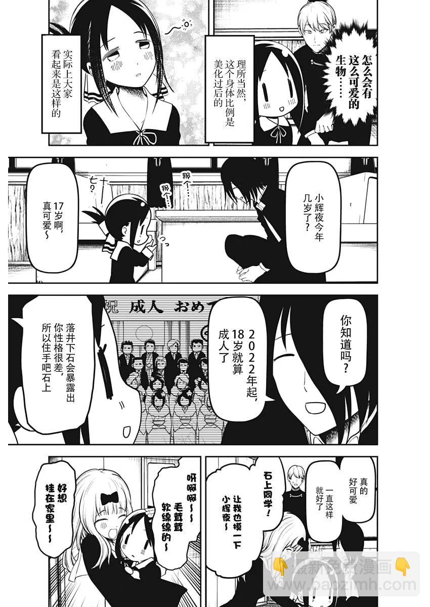 🍹辉夜大小姐想让我告白 -天才们的恋爱头脑战- 139 白银御行想谈谈 第9页