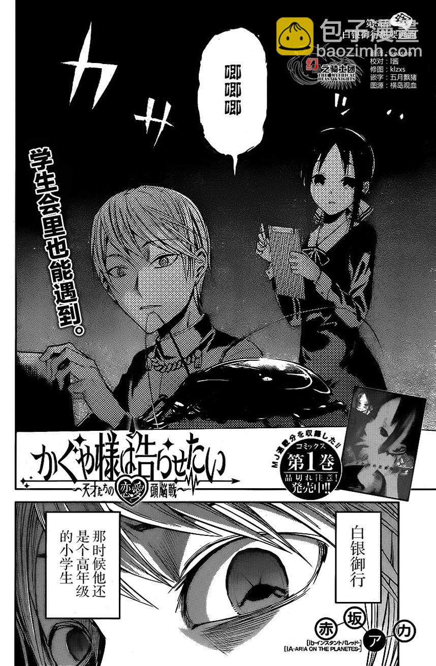 🍹辉夜大小姐想让我告白 -天才们的恋爱头脑战- 15 白银御行想逃出去 第2页