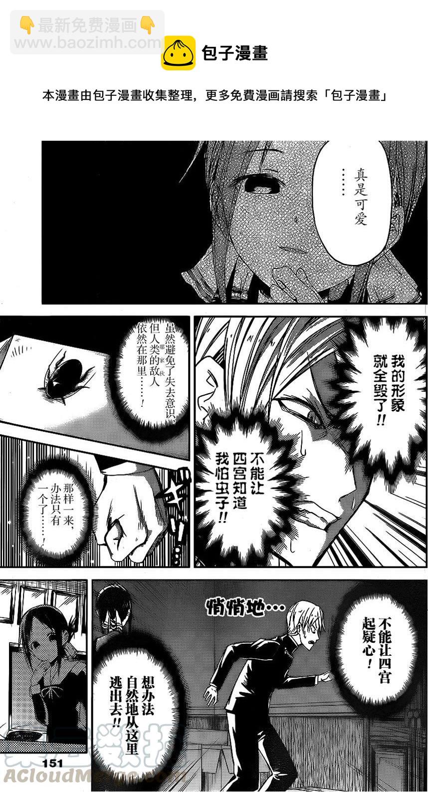 🍹辉夜大小姐想让我告白 -天才们的恋爱头脑战- 15 白银御行想逃出去 第5页