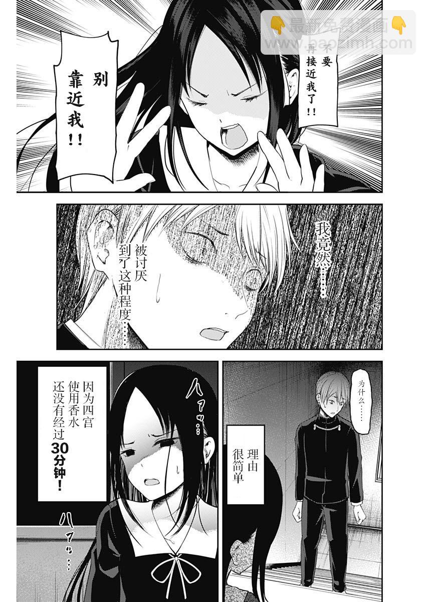 🍹辉夜大小姐想让我告白 -天才们的恋爱头脑战- 143 第143话☆辉夜大小姐想被发现（冰） 第11页