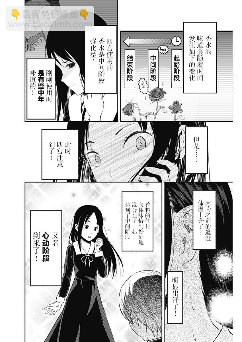 🍹辉夜大小姐想让我告白 -天才们的恋爱头脑战- 143 第143话☆辉夜大小姐想被发现（冰） 第12页