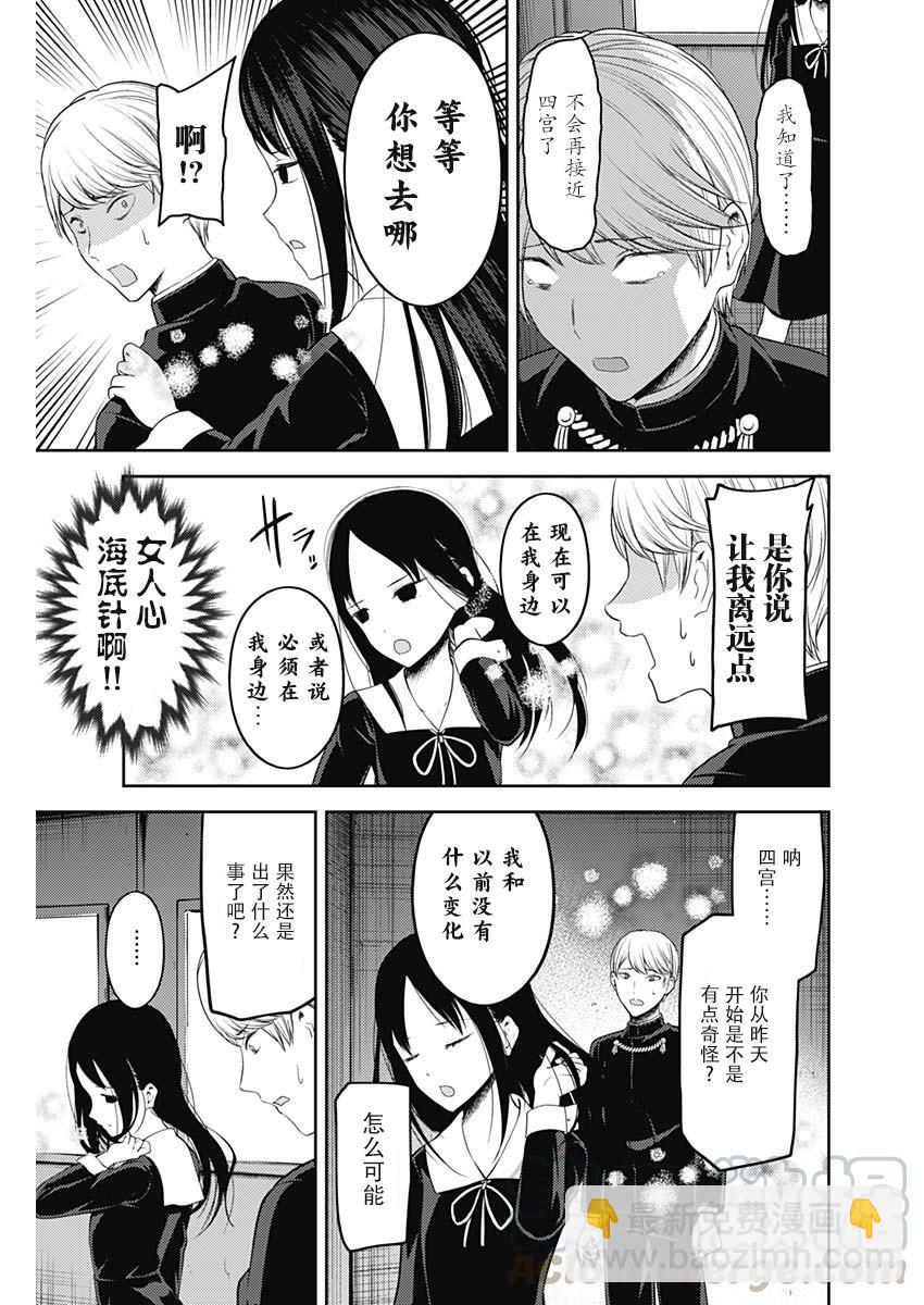 🍹辉夜大小姐想让我告白 -天才们的恋爱头脑战- 143 第143话☆辉夜大小姐想被发现（冰） 第13页