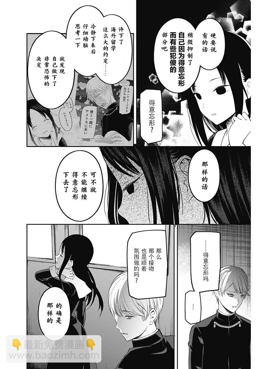 🍹辉夜大小姐想让我告白 -天才们的恋爱头脑战- 143 第143话☆辉夜大小姐想被发现（冰） 第14页