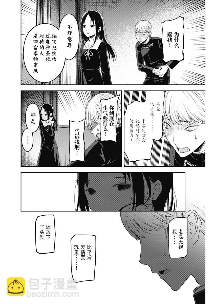 🍹辉夜大小姐想让我告白 -天才们的恋爱头脑战- 143 第143话☆辉夜大小姐想被发现（冰） 第16页
