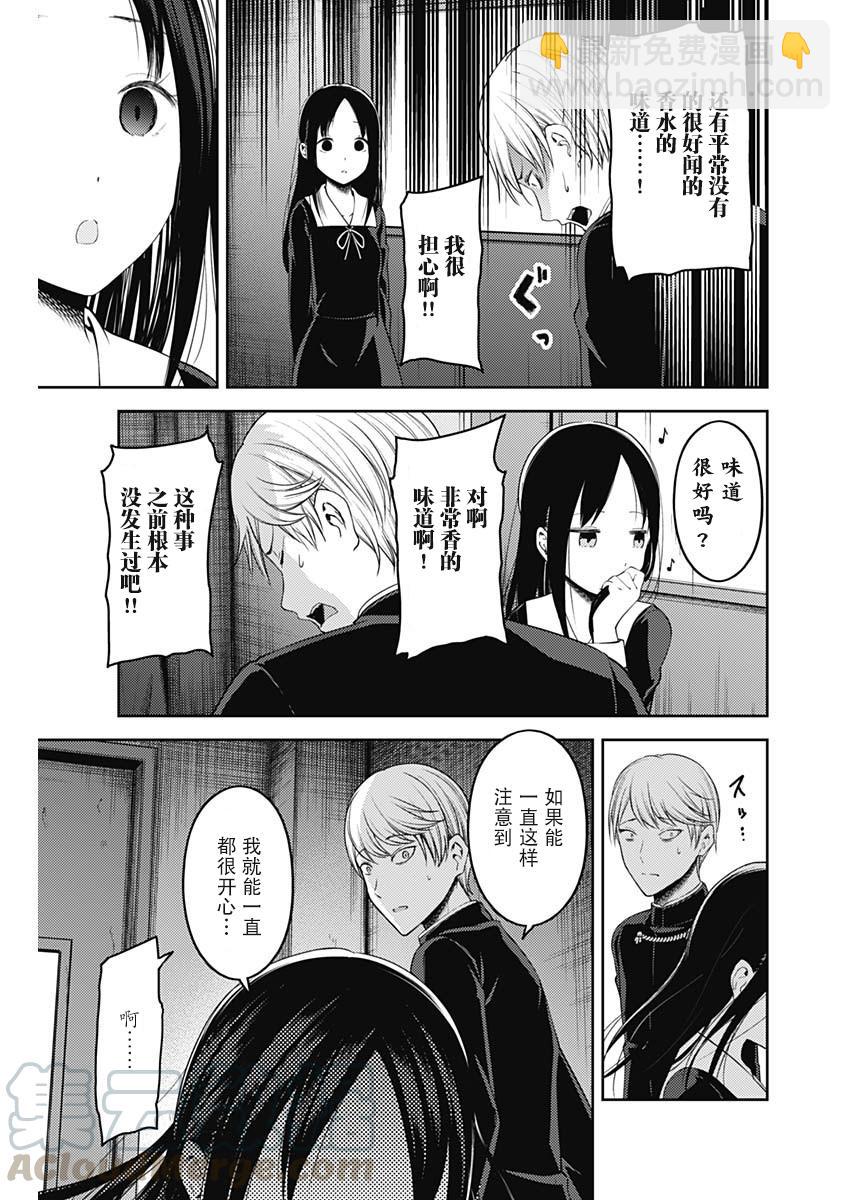 🍹辉夜大小姐想让我告白 -天才们的恋爱头脑战- 143 第143话☆辉夜大小姐想被发现（冰） 第17页