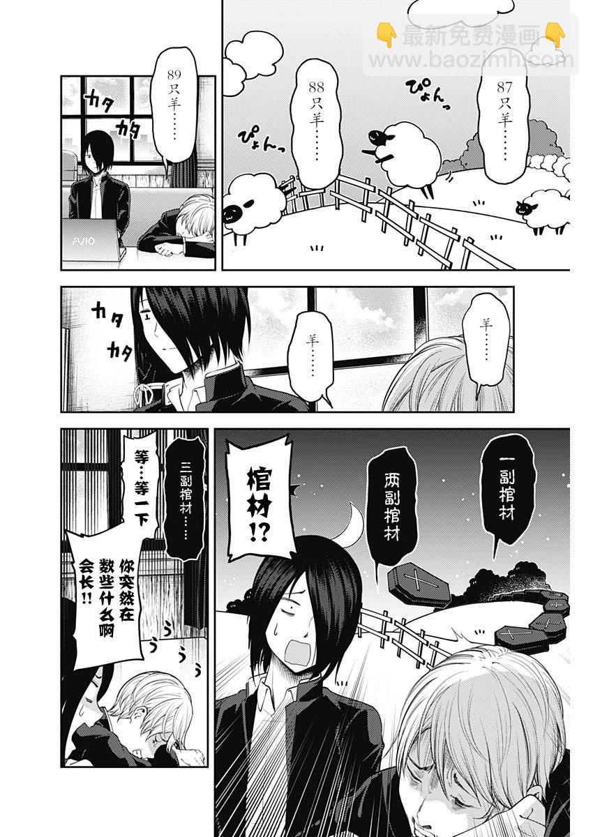 🍹辉夜大小姐想让我告白 -天才们的恋爱头脑战- 143 第143话☆辉夜大小姐想被发现（冰） 第2页