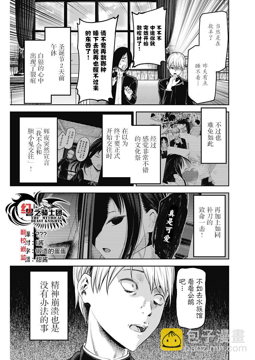 🍹辉夜大小姐想让我告白 -天才们的恋爱头脑战- 143 第143话☆辉夜大小姐想被发现（冰） 第3页