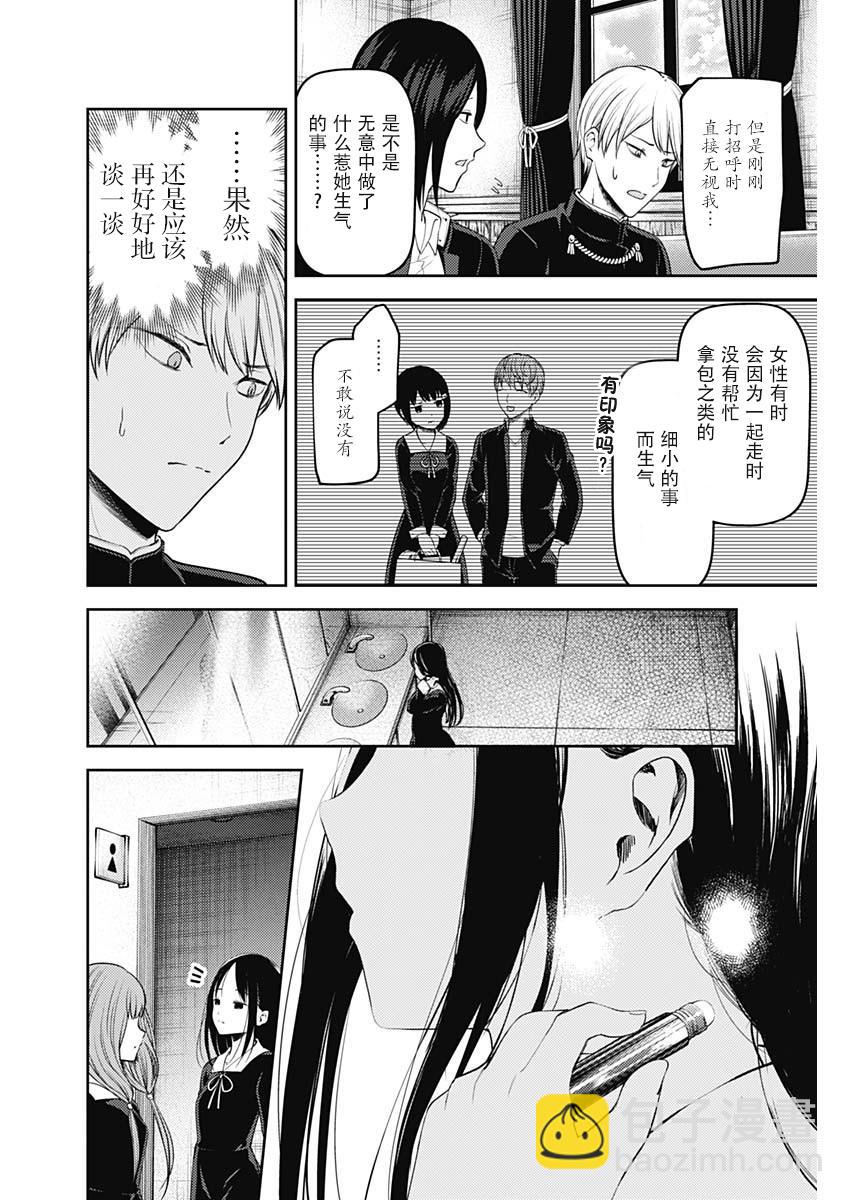🍹辉夜大小姐想让我告白 -天才们的恋爱头脑战- 143 第143话☆辉夜大小姐想被发现（冰） 第6页