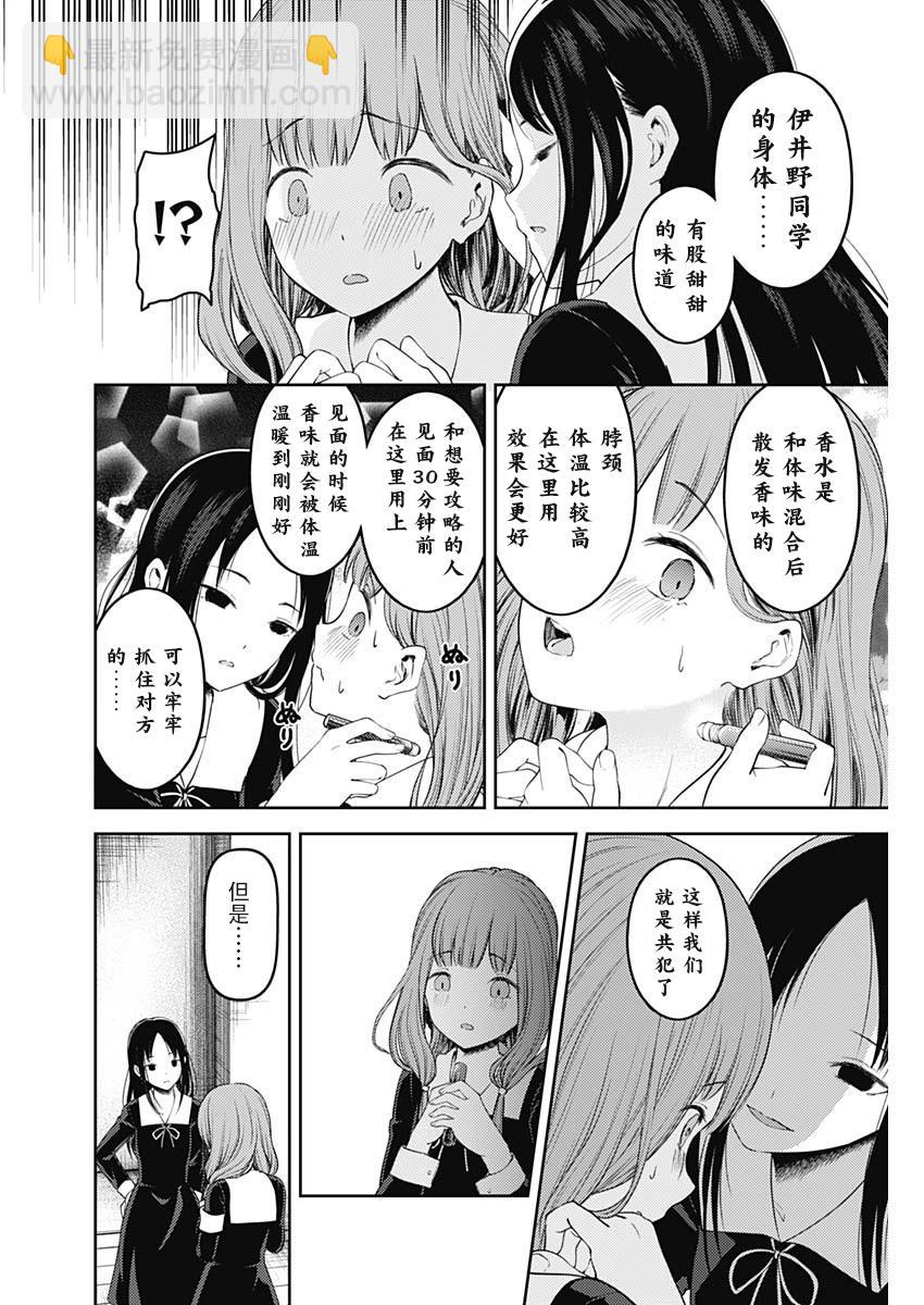 🍹辉夜大小姐想让我告白 -天才们的恋爱头脑战- 143 第143话☆辉夜大小姐想被发现（冰） 第8页