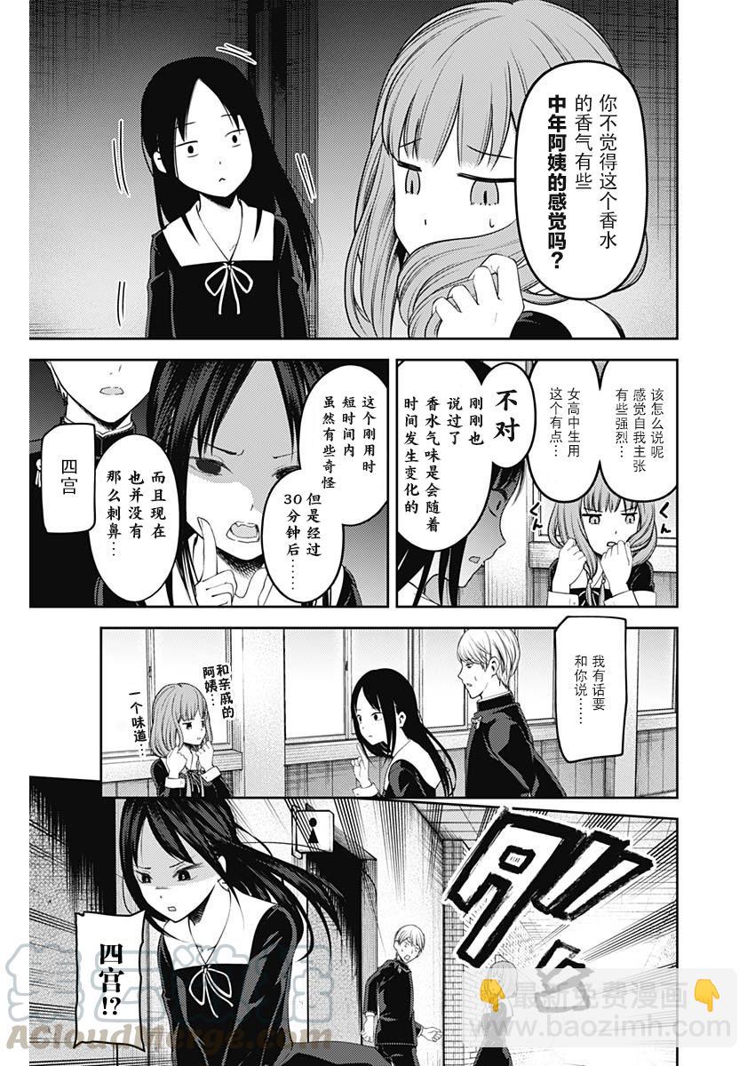 🍹辉夜大小姐想让我告白 -天才们的恋爱头脑战- 143 第143话☆辉夜大小姐想被发现（冰） 第9页