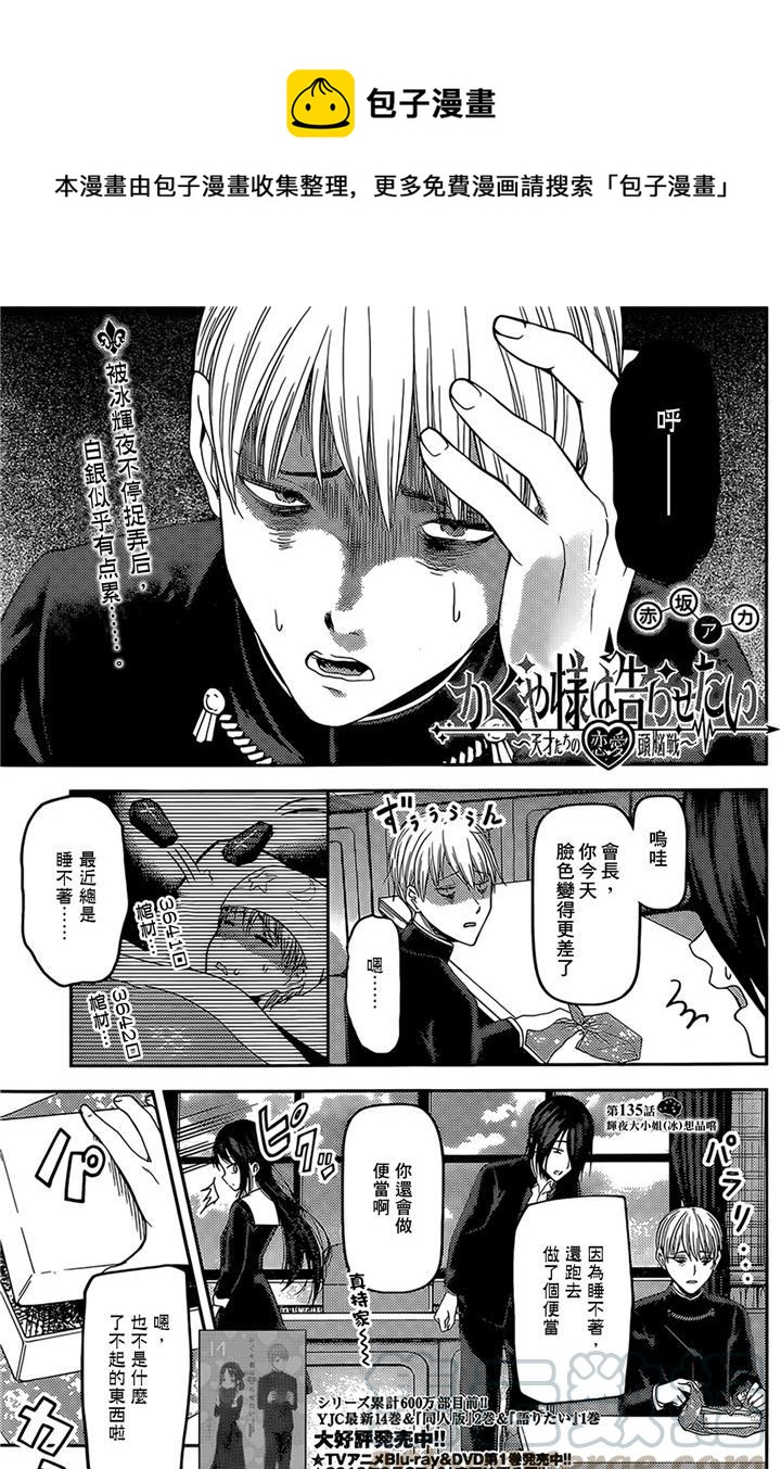 🍹辉夜大小姐想让我告白 -天才们的恋爱头脑战- 145 第145话☆辉夜大小姐想开动（冰） 第1页