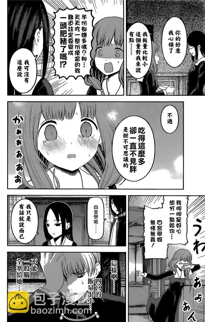 🍹辉夜大小姐想让我告白 -天才们的恋爱头脑战- 145 第145话☆辉夜大小姐想开动（冰） 第10页