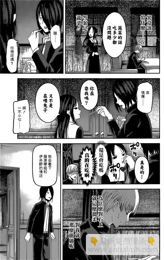 🍹辉夜大小姐想让我告白 -天才们的恋爱头脑战- 145 第145话☆辉夜大小姐想开动（冰） 第11页