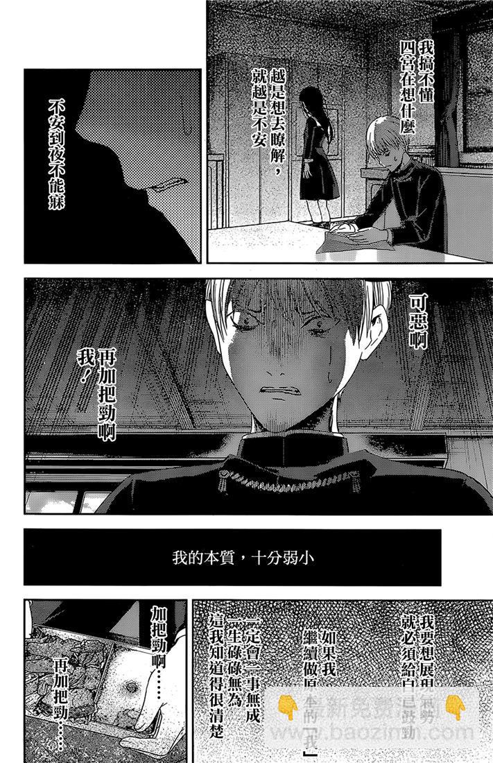 🍹辉夜大小姐想让我告白 -天才们的恋爱头脑战- 145 第145话☆辉夜大小姐想开动（冰） 第12页
