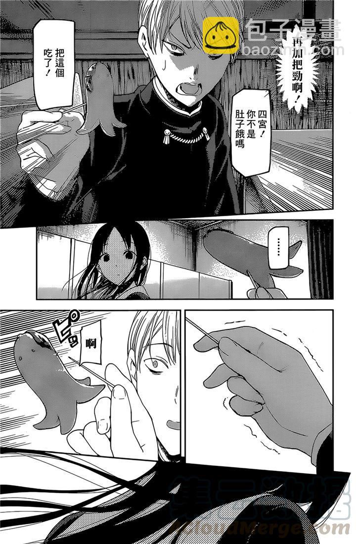 🍹辉夜大小姐想让我告白 -天才们的恋爱头脑战- 145 第145话☆辉夜大小姐想开动（冰） 第13页