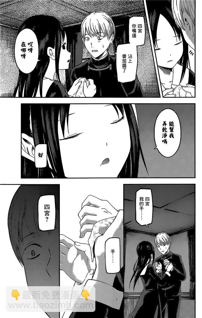 🍹辉夜大小姐想让我告白 -天才们的恋爱头脑战- 145 第145话☆辉夜大小姐想开动（冰） 第15页