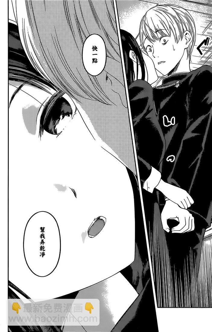 🍹辉夜大小姐想让我告白 -天才们的恋爱头脑战- 145 第145话☆辉夜大小姐想开动（冰） 第16页