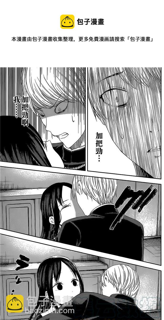 🍹辉夜大小姐想让我告白 -天才们的恋爱头脑战- 145 第145话☆辉夜大小姐想开动（冰） 第17页
