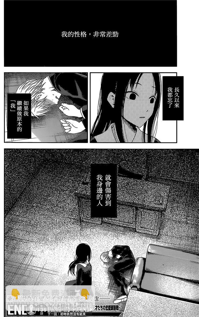 🍹辉夜大小姐想让我告白 -天才们的恋爱头脑战- 145 第145话☆辉夜大小姐想开动（冰） 第18页
