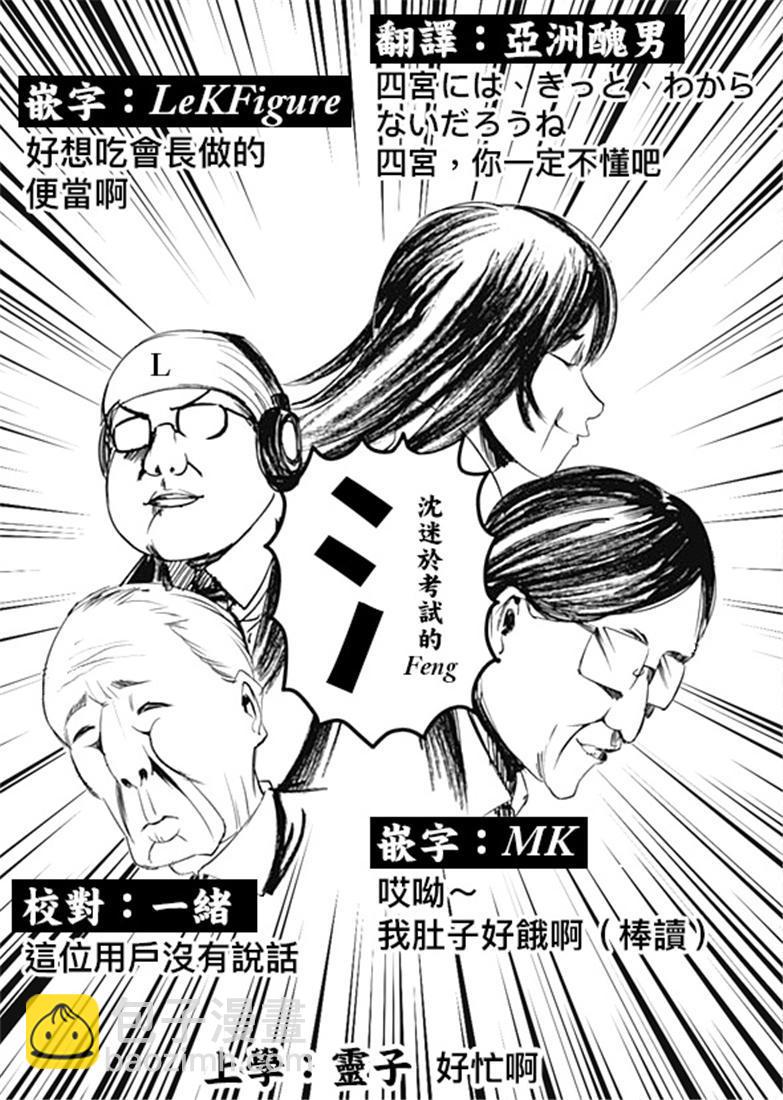 🍹辉夜大小姐想让我告白 -天才们的恋爱头脑战- 145 第145话☆辉夜大小姐想开动（冰） 第19页