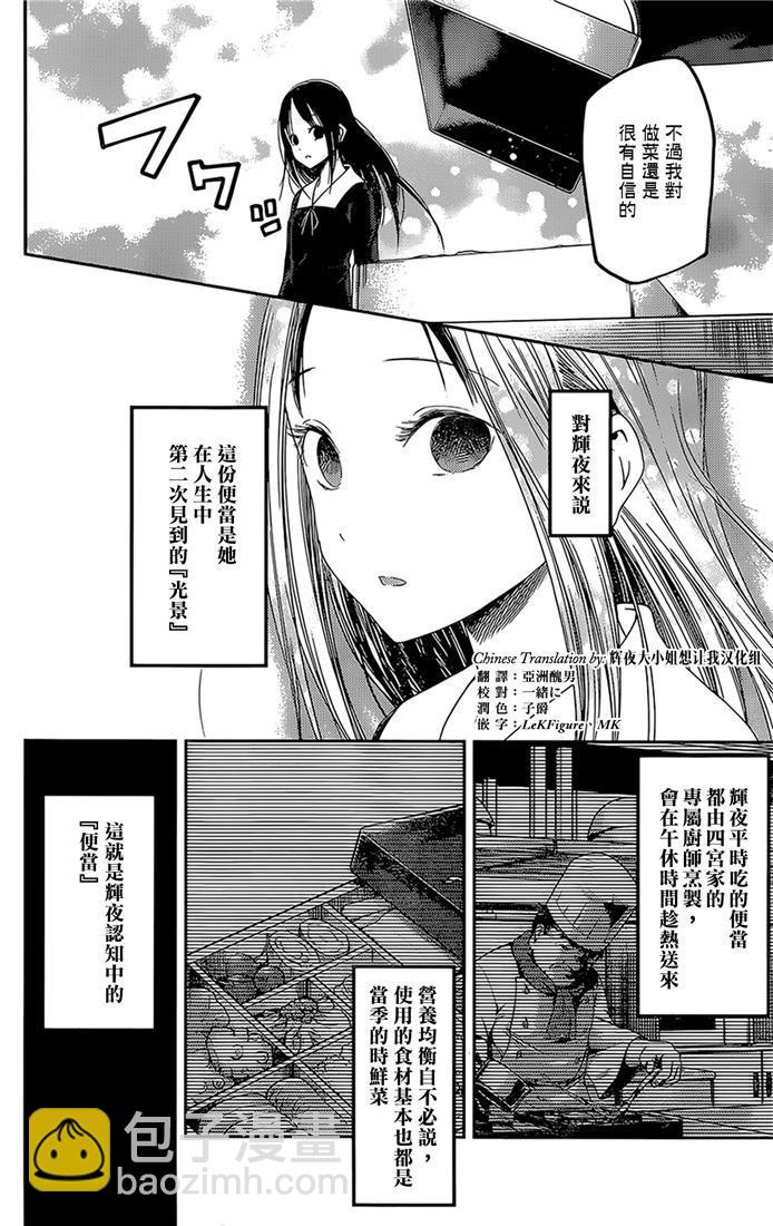 🍹辉夜大小姐想让我告白 -天才们的恋爱头脑战- 145 第145话☆辉夜大小姐想开动（冰） 第2页
