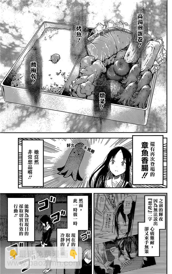 🍹辉夜大小姐想让我告白 -天才们的恋爱头脑战- 145 第145话☆辉夜大小姐想开动（冰） 第3页
