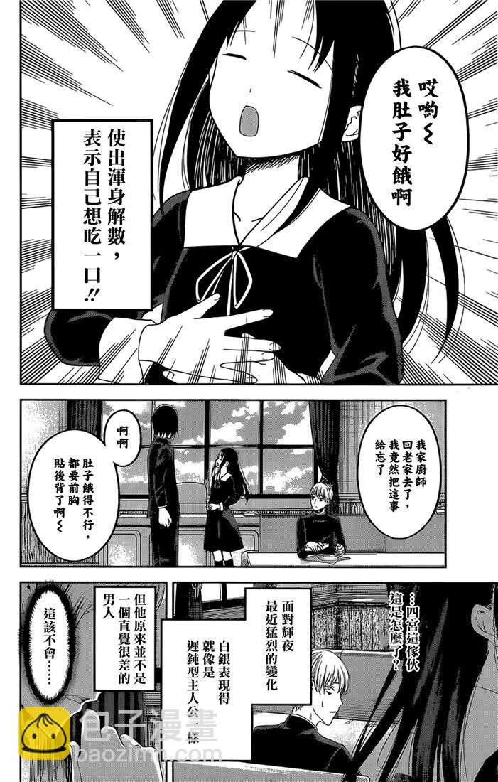 🍹辉夜大小姐想让我告白 -天才们的恋爱头脑战- 145 第145话☆辉夜大小姐想开动（冰） 第4页