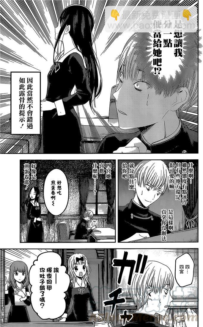 🍹辉夜大小姐想让我告白 -天才们的恋爱头脑战- 145 第145话☆辉夜大小姐想开动（冰） 第5页
