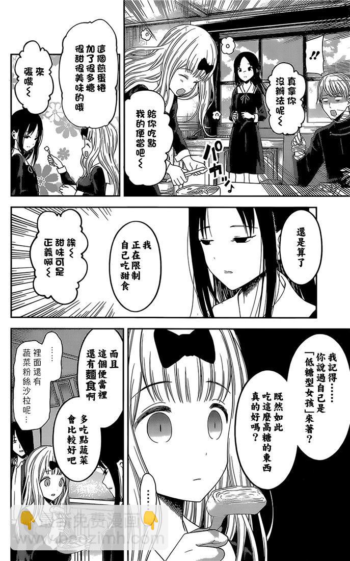 🍹辉夜大小姐想让我告白 -天才们的恋爱头脑战- 145 第145话☆辉夜大小姐想开动（冰） 第6页