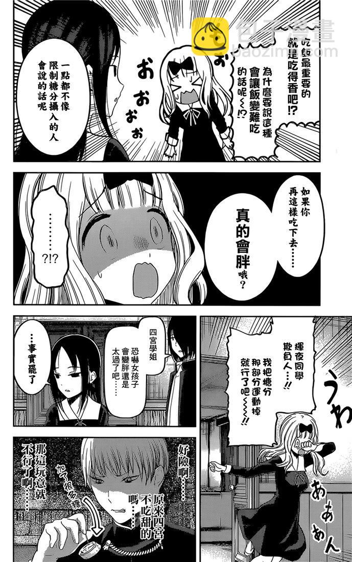 🍹辉夜大小姐想让我告白 -天才们的恋爱头脑战- 145 第145话☆辉夜大小姐想开动（冰） 第8页