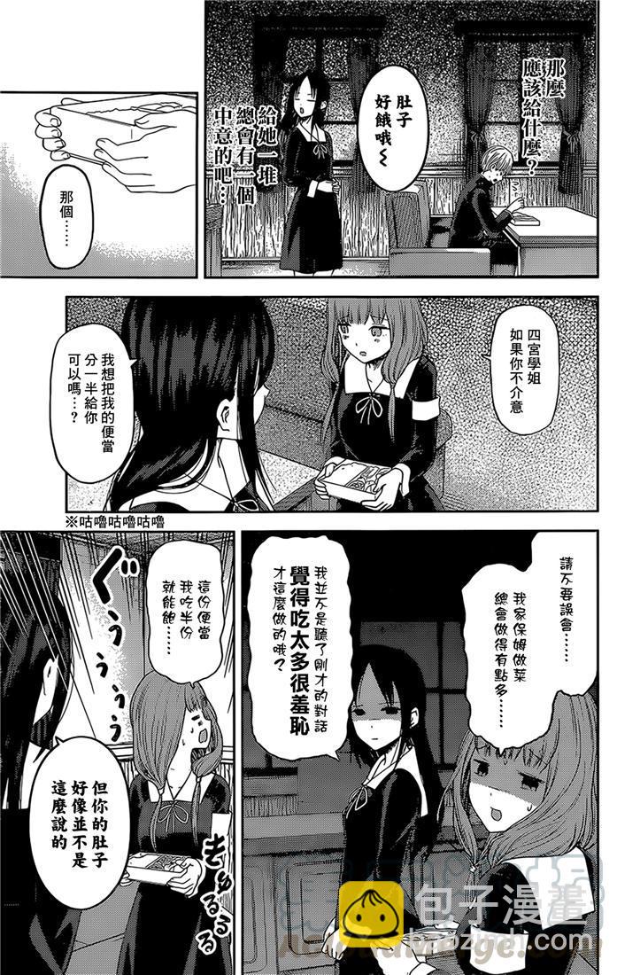 🍹辉夜大小姐想让我告白 -天才们的恋爱头脑战- 145 第145话☆辉夜大小姐想开动（冰） 第9页