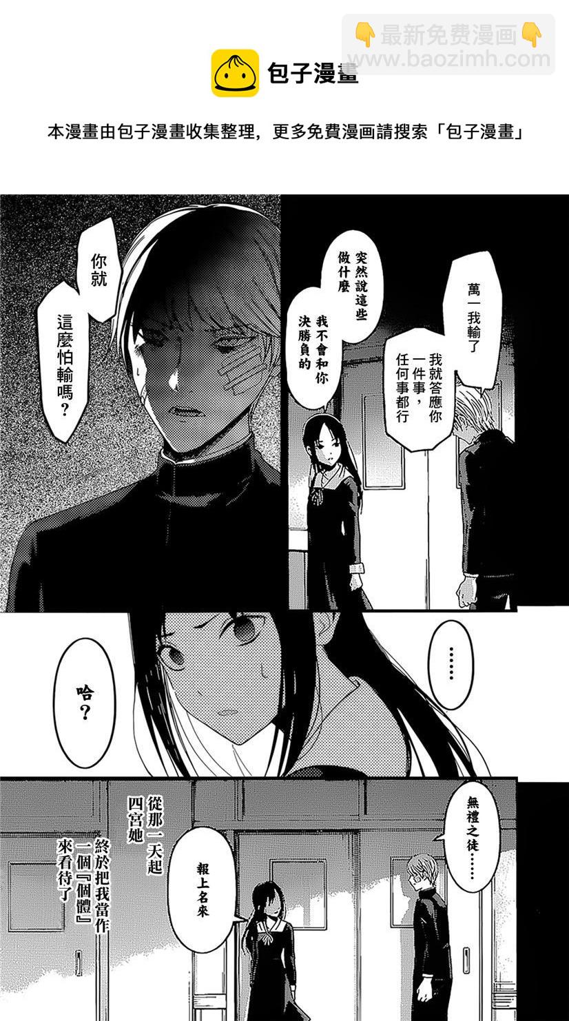 🍹辉夜大小姐想让我告白 -天才们的恋爱头脑战- 147 第147话☆我们的假面具（白银篇①） 第11页