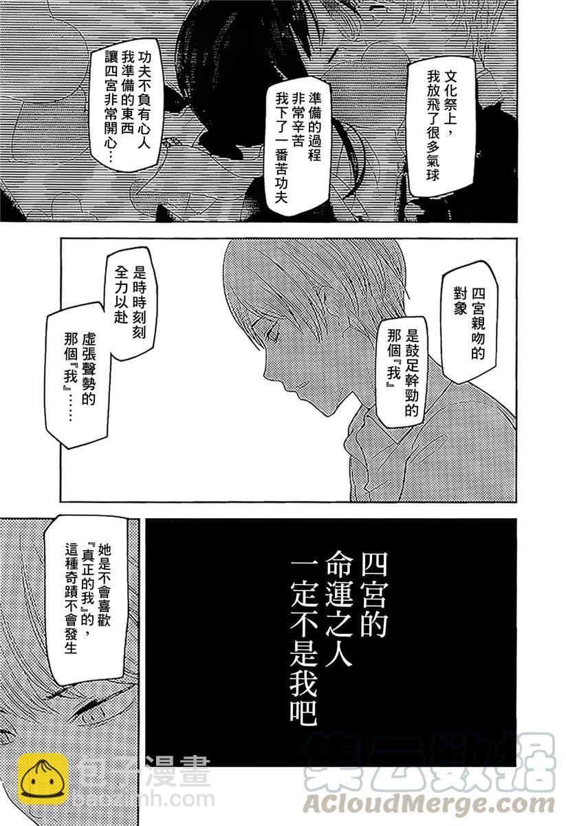🍹辉夜大小姐想让我告白 -天才们的恋爱头脑战- 147 第147话☆我们的假面具（白银篇①） 第13页