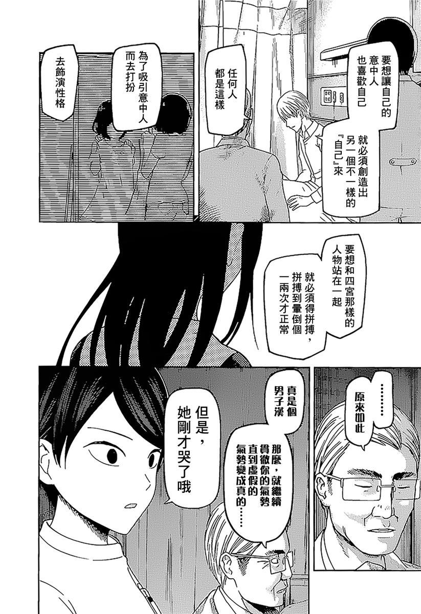 🍹辉夜大小姐想让我告白 -天才们的恋爱头脑战- 147 第147话☆我们的假面具（白银篇①） 第14页