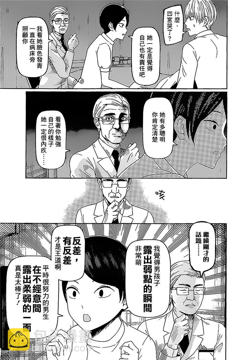 🍹辉夜大小姐想让我告白 -天才们的恋爱头脑战- 147 第147话☆我们的假面具（白银篇①） 第15页