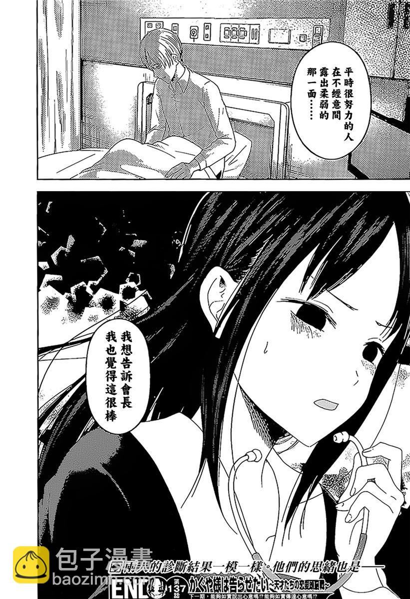 🍹辉夜大小姐想让我告白 -天才们的恋爱头脑战- 147 第147话☆我们的假面具（白银篇①） 第18页