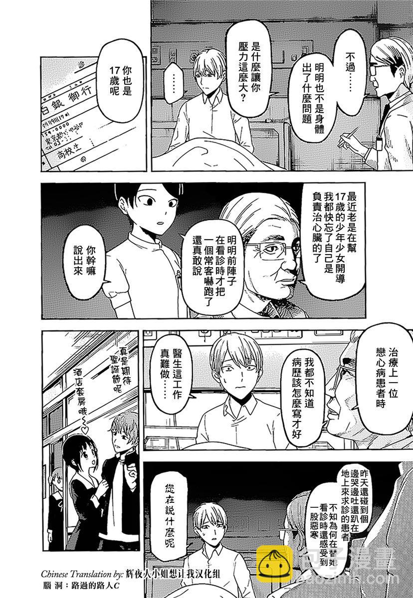 🍹辉夜大小姐想让我告白 -天才们的恋爱头脑战- 147 第147话☆我们的假面具（白银篇①） 第19页