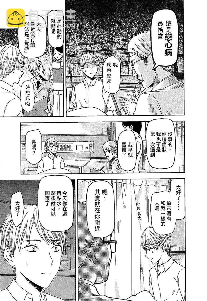 🍹辉夜大小姐想让我告白 -天才们的恋爱头脑战- 147 第147话☆我们的假面具（白银篇①） 第3页