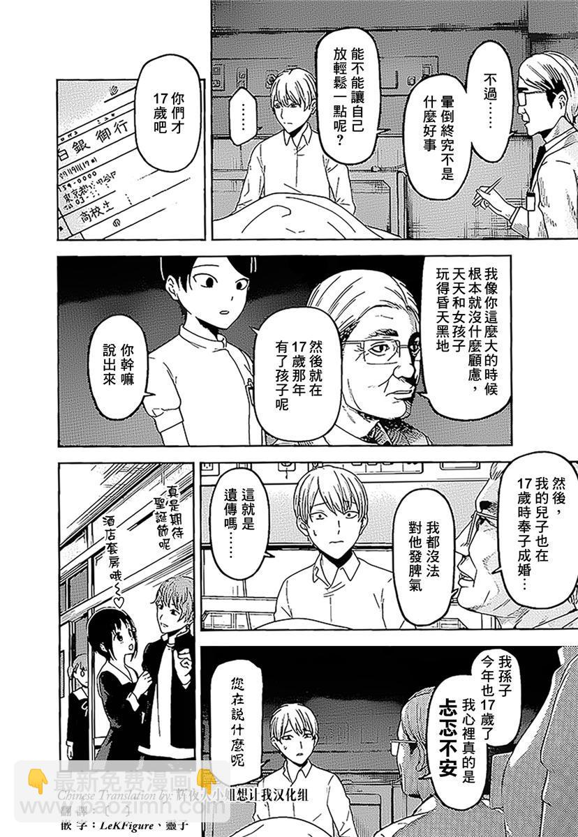 🍹辉夜大小姐想让我告白 -天才们的恋爱头脑战- 147 第147话☆我们的假面具（白银篇①） 第4页